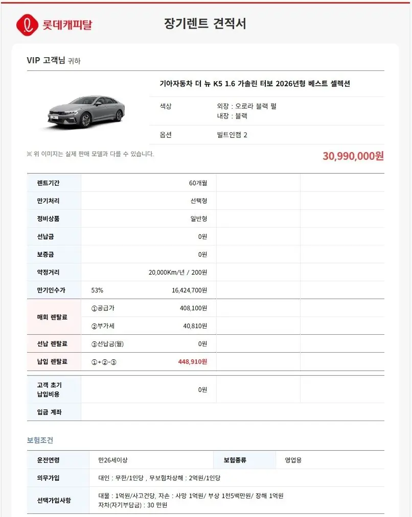 기아 K5 1.6 터보 베스트 셀렉션 견적서 사진