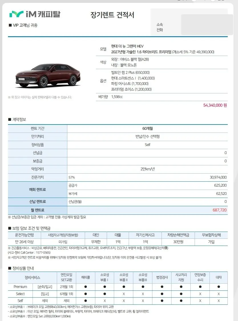 현대 그랜저 하이브리드 프리미엄 견적서 사진