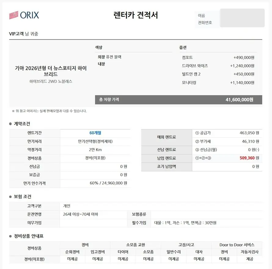 기아 스포티지 하이브리드 노블레스 견적서 사진