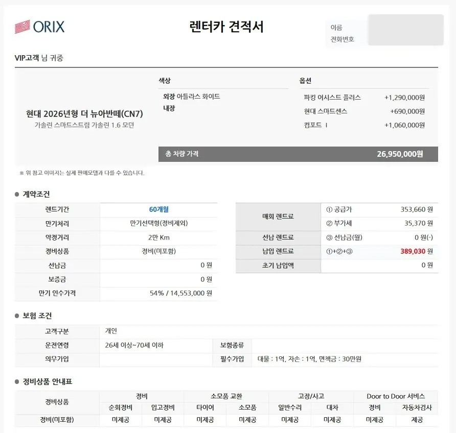 현대 아반떼 1.6 모던 견적서 사진