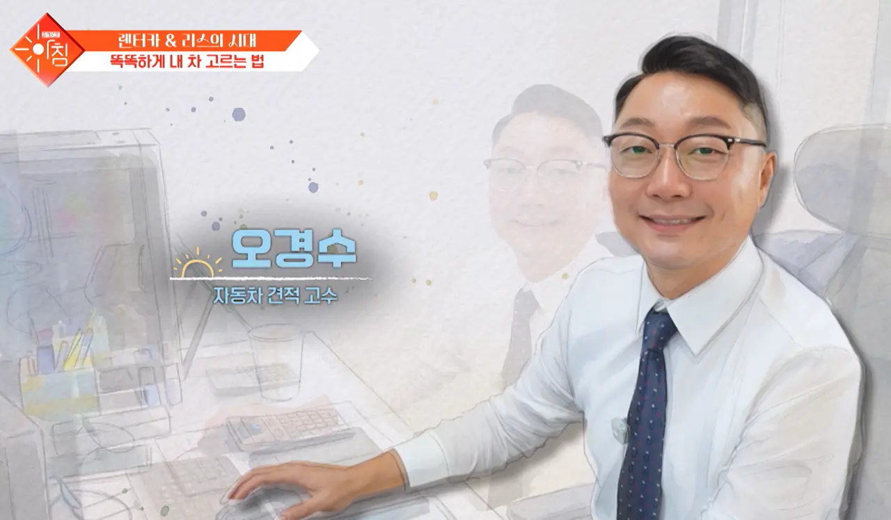 TV조선 슬기로운 아침 방송 화면, 자동차 견적 고수 오경수